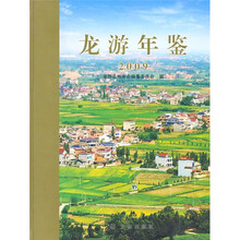 龙游年鉴2009