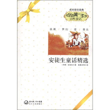 我的第一本诗性童话：安徒生童话精选