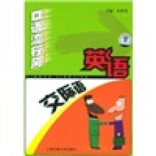 口语流行风:英语交际语(附音带)