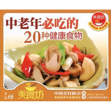 中老年必吃的20种健康食物