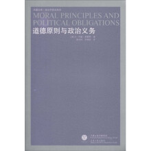 道德原则与政治义务