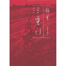 三重门(新版)
