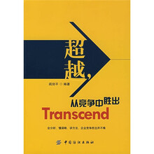 超越，从竞争中胜出