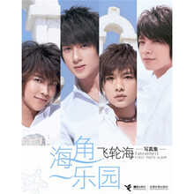 海角一乐园(附光盘)