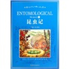 昆虫记