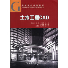土木工程CAD（含光盘）