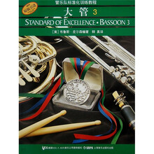 管乐队标准化训练教程：大管3（原版引进）