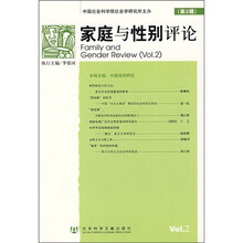 家庭与性别评论（第2辑）