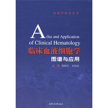 临床血液细胞学图谱与应用
