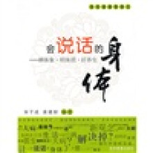 会说话的身体：辨体象、明体质、好养生