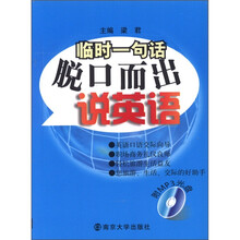 脱口而出说英语