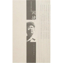 闻捷