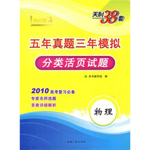 新课标·五年真题三年模拟分类活页试题:物理(2010高考复习必备)