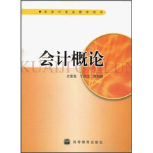 会计概论