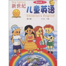 新世纪儿童英语(Book1)(第2版)