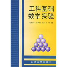 工科基础数学实验