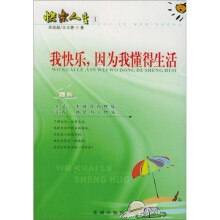 快乐人生(套装共2册)