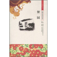 中国文化知识读本:留园
