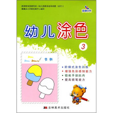 幼儿涂色3