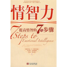 情智力：提高情智的7个步骤