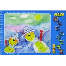 365天趣味描画识字课堂:冬天篇