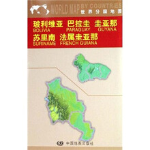 玻利维亚 巴拉圭 圭亚那 苏里南 法属圭亚那