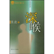 布老虎长篇小说：深喉
