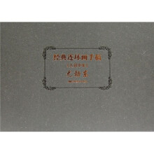 经典连环画手稿:人到中年尤劲卷