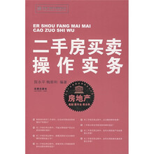 二手房买卖操作实务