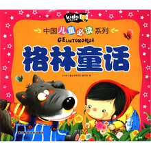 格林童话(注音彩图版)/中国儿童必读系列