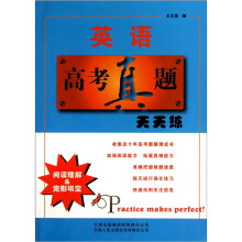 英语高考真题天天练