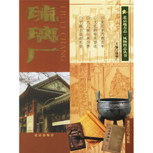 琉璃厂