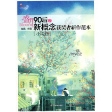 盛开·90后：新概念获奖者新作范本7（小说卷）·一路向北