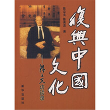 复兴中国文化：陈立夫访谈录