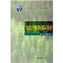 中国知识产权培训中心系列教材：知识产权的国际保护（修订版）