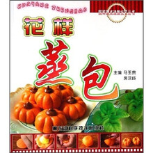 图解面点造型技艺丛书:花样蒸包