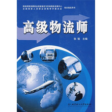 高级物流师