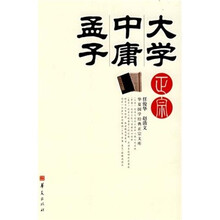 大学·中庸·孟子正宗