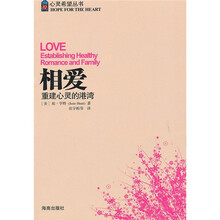 相爱：重建心灵的港湾