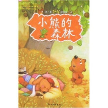 天堂树：小熊的森林