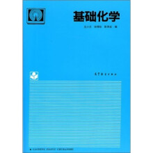 基础化学