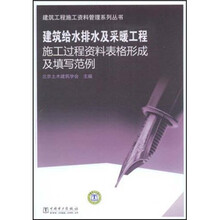 建筑给水排水及采暖工程施工过程资料表格形成及填写范例