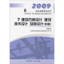 7建筑方案设计 建筑技术设计 场地设计(作图)
