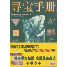 寻宝手册