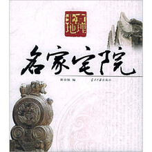 北京地理：名家宅院