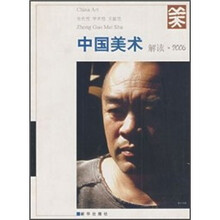 中国美术(解读2006)