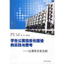 学生公寓信息化建设的实践与思考：以清华大学为例