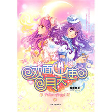 双面月天使