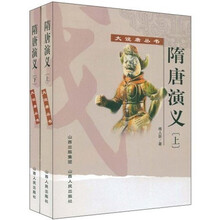 隋唐演义(全2册)