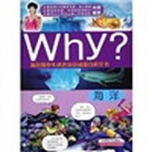 新时期少年科普知识动漫百科全书·Why海洋
